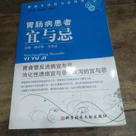 胃肠病患者宜与忌